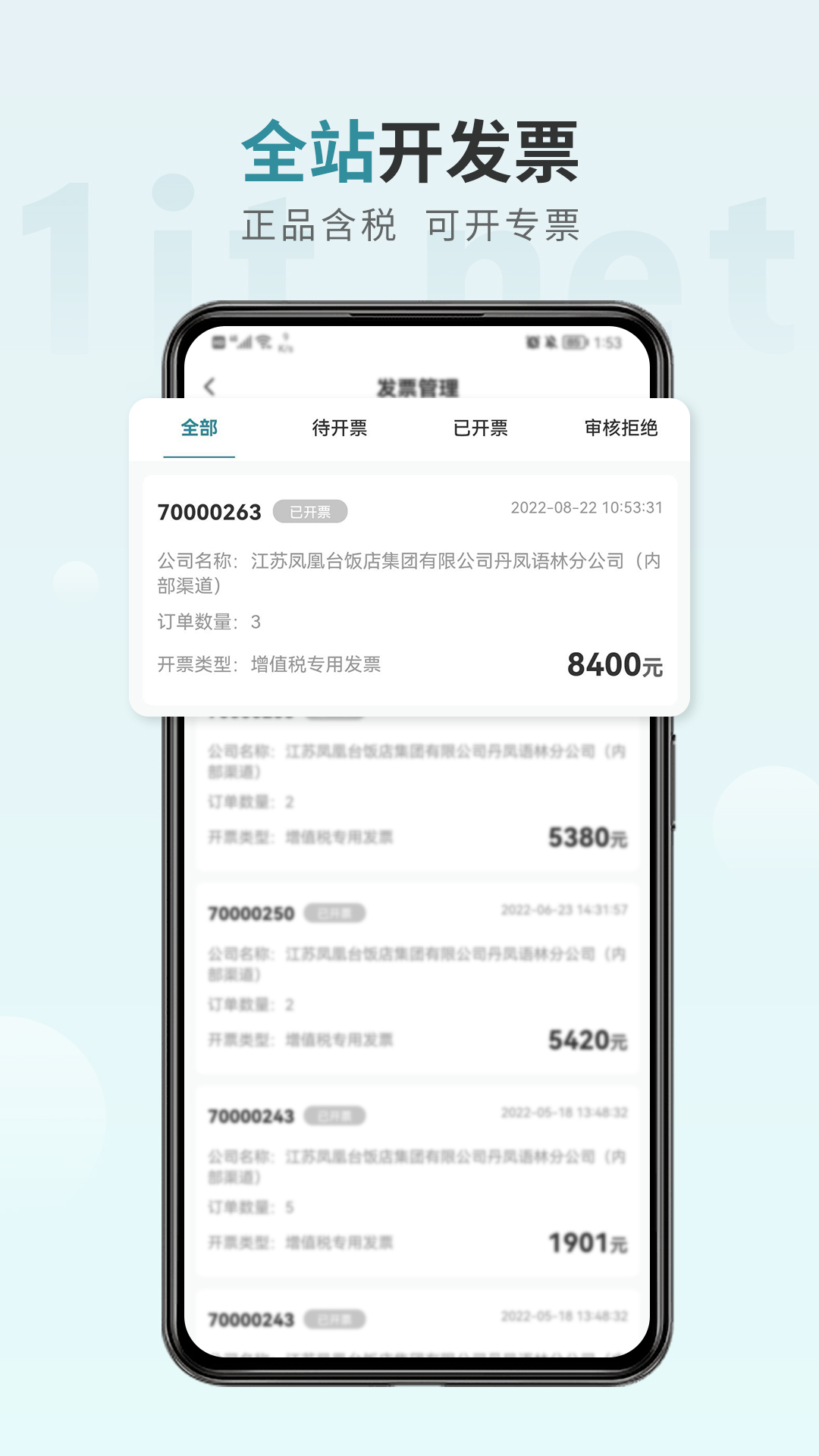 精彩截图-一件通2025官方新版