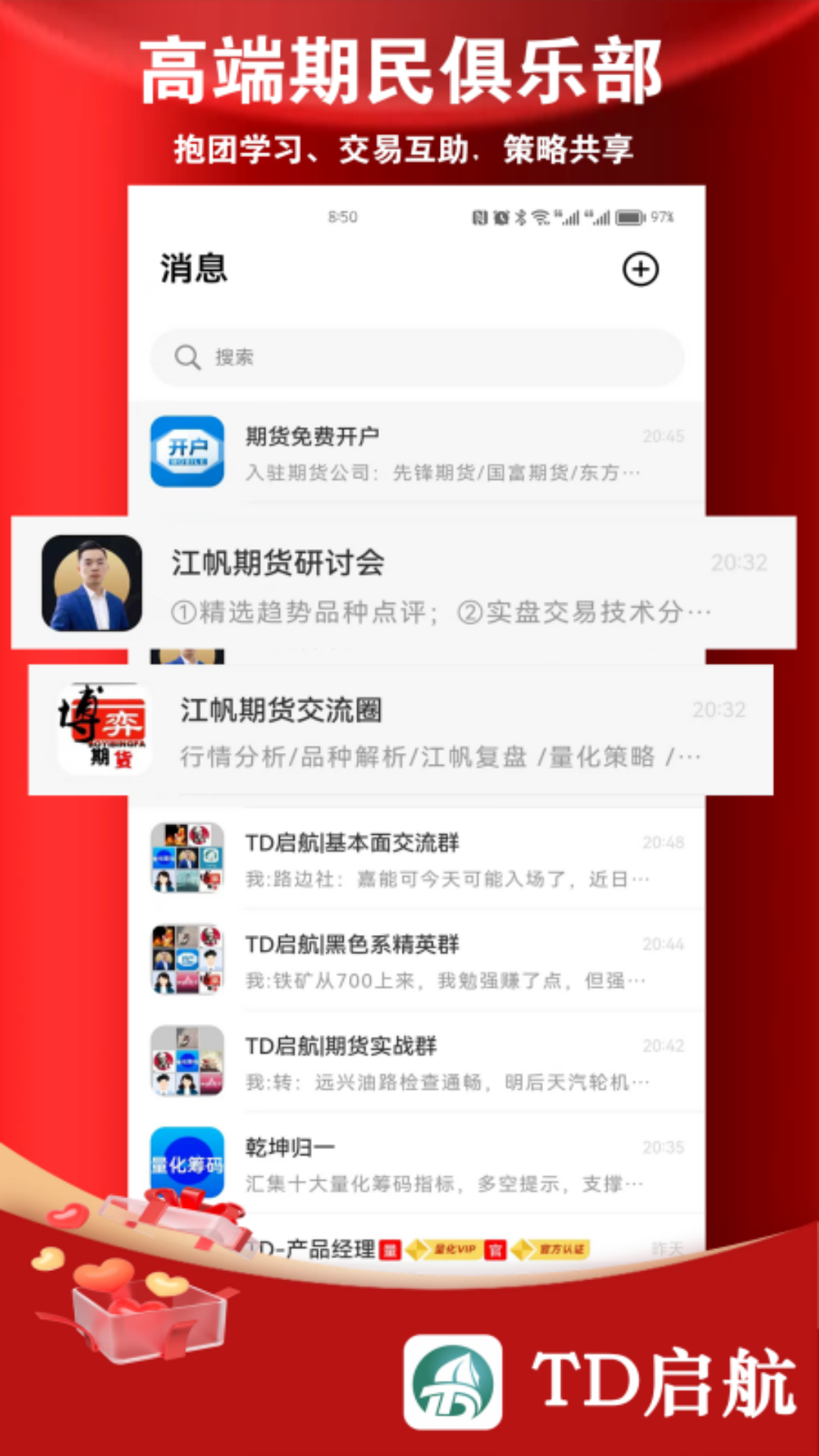精彩截图-TD启航2025官方新版
