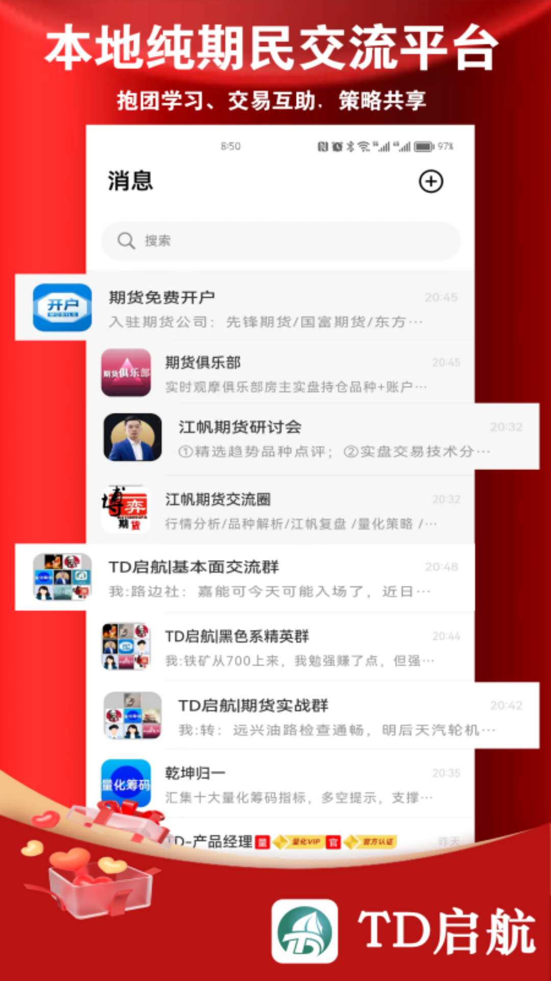 精彩截图-TD启航2025官方新版