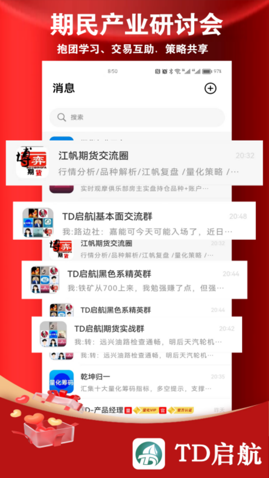 精彩截图-TD启航2025官方新版