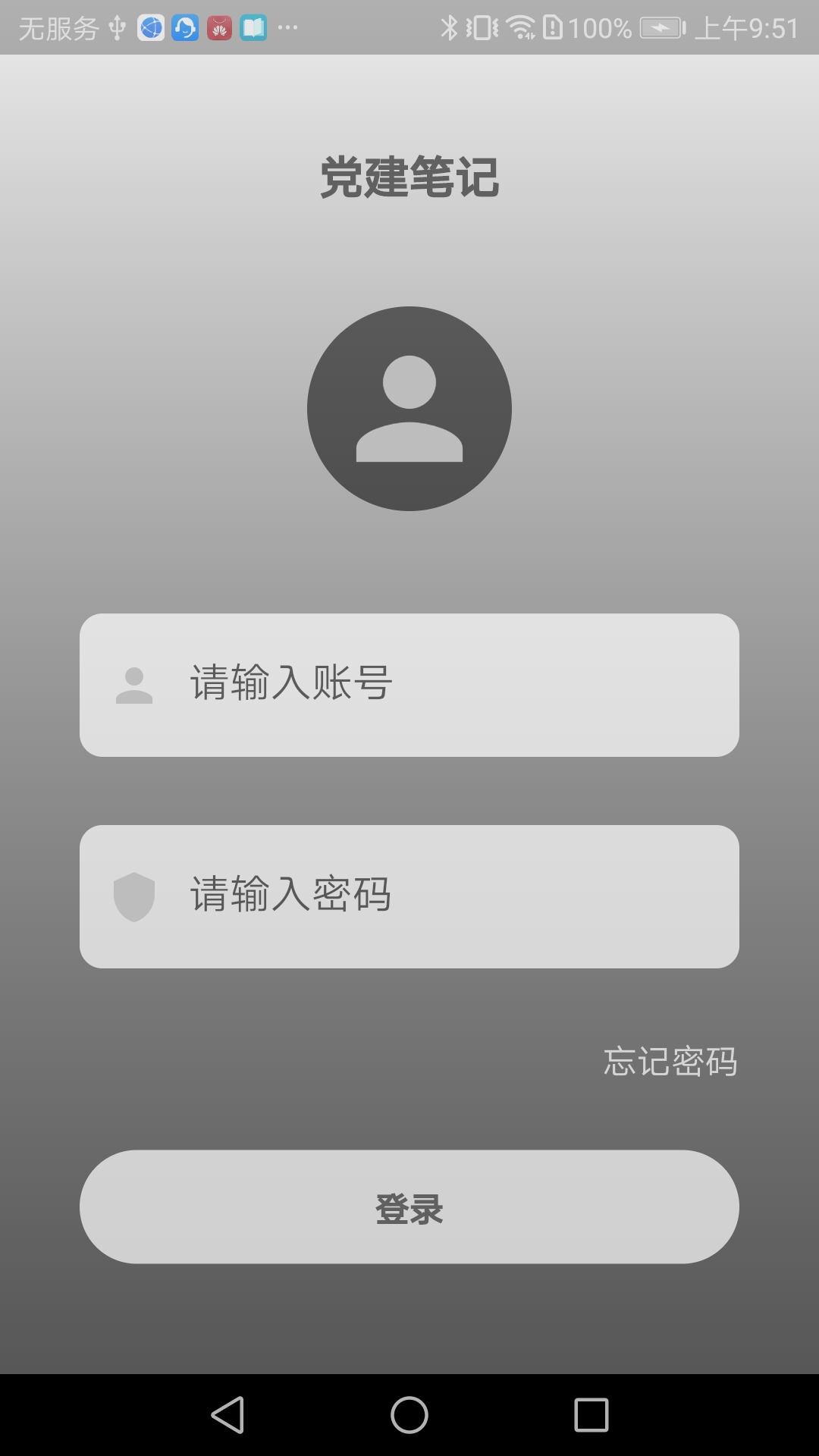 精彩截图-党建笔记2026官方新版