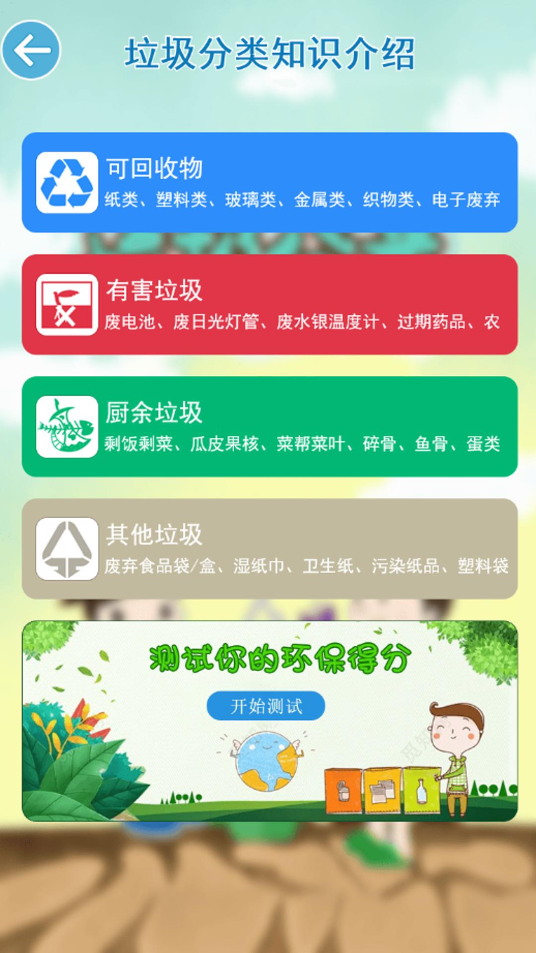 精彩截图-垃圾分类闯关2026官方新版