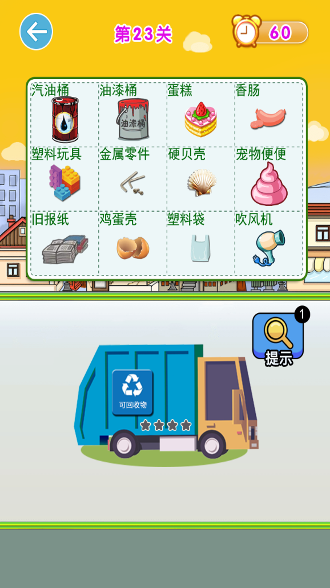 精彩截图-垃圾分类闯关2026官方新版