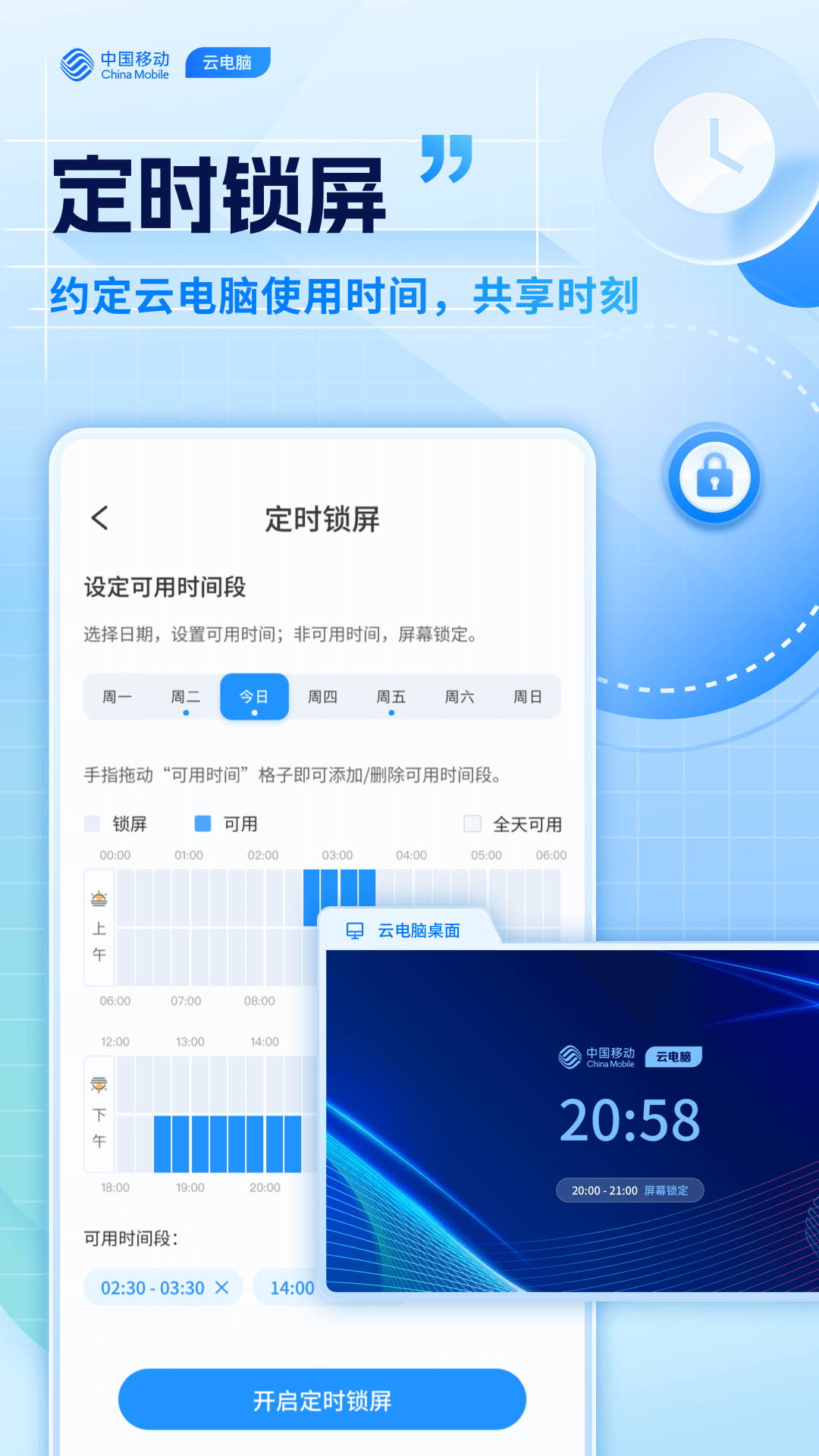 精彩截图-移动云电脑2026官方新版