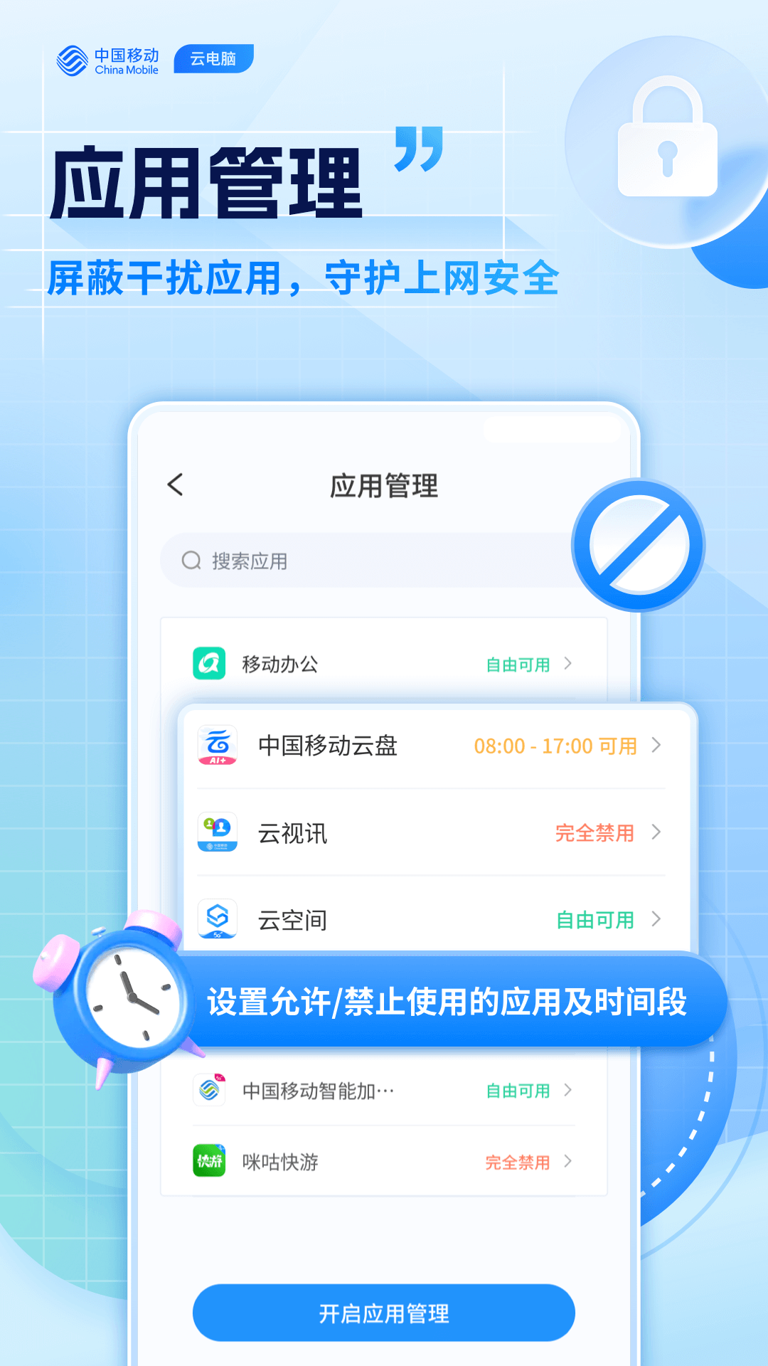 精彩截图-移动云电脑2026官方新版