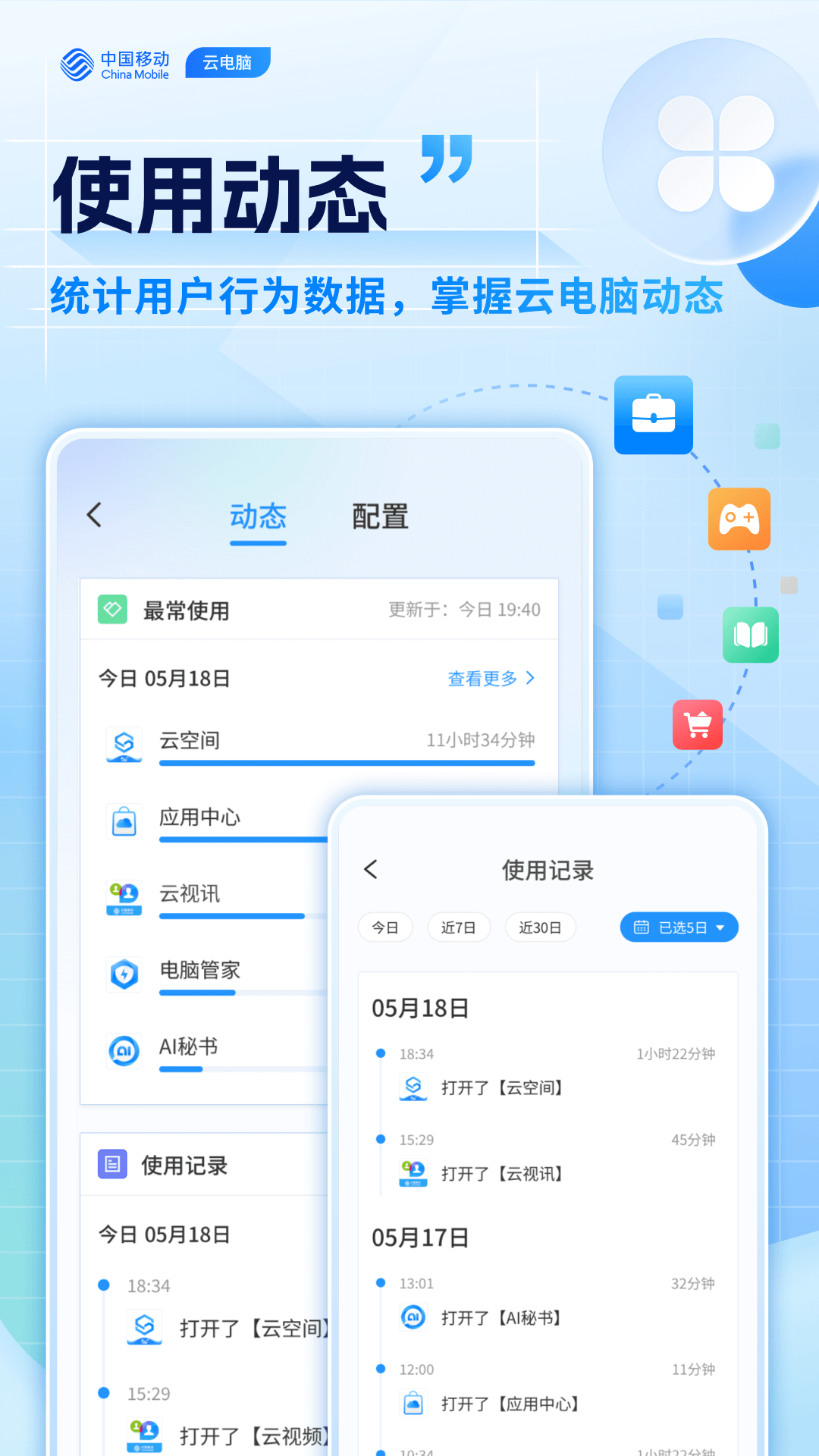 精彩截图-移动云电脑2026官方新版