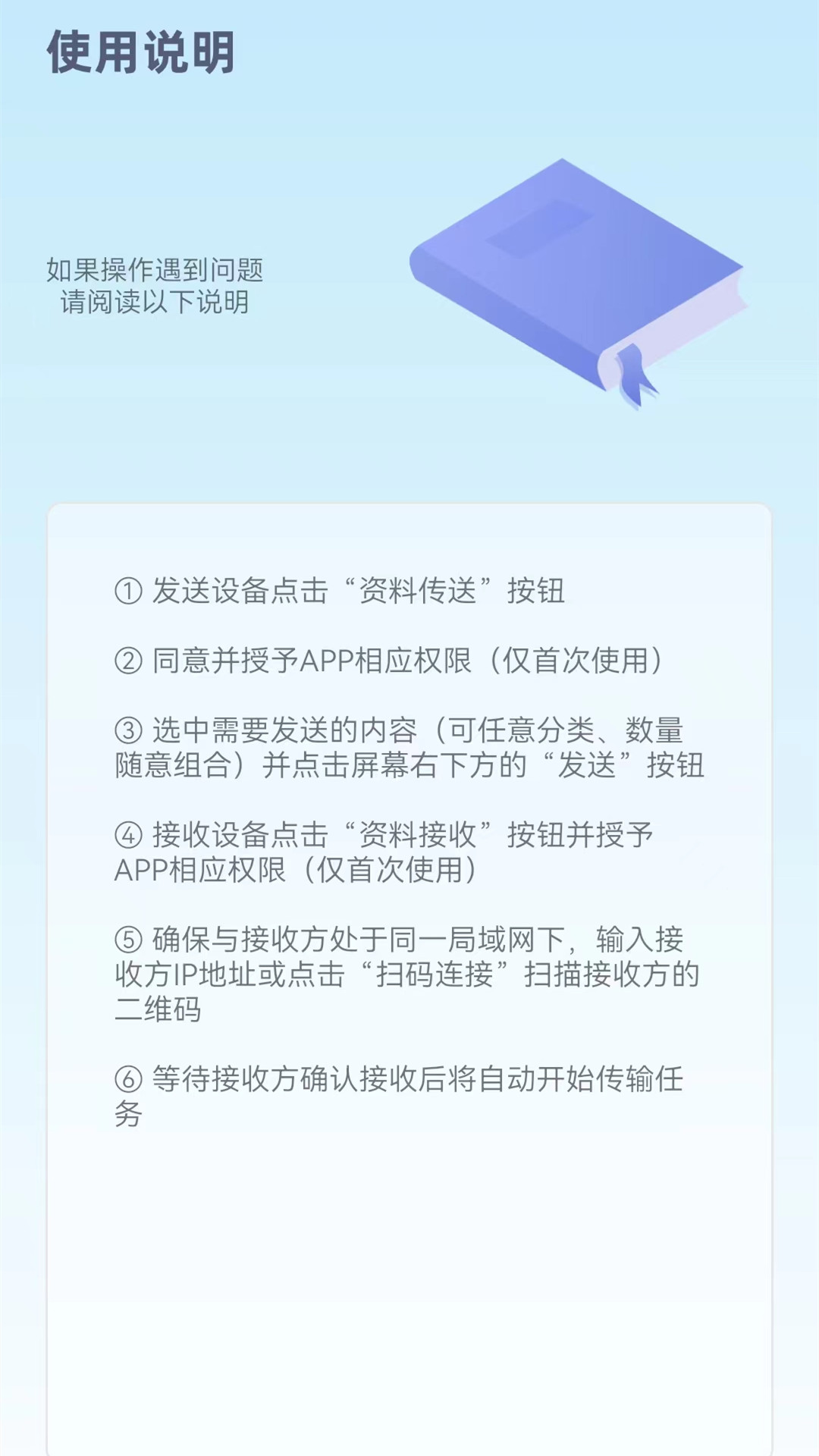 精彩截图-手机搬家2025官方新版