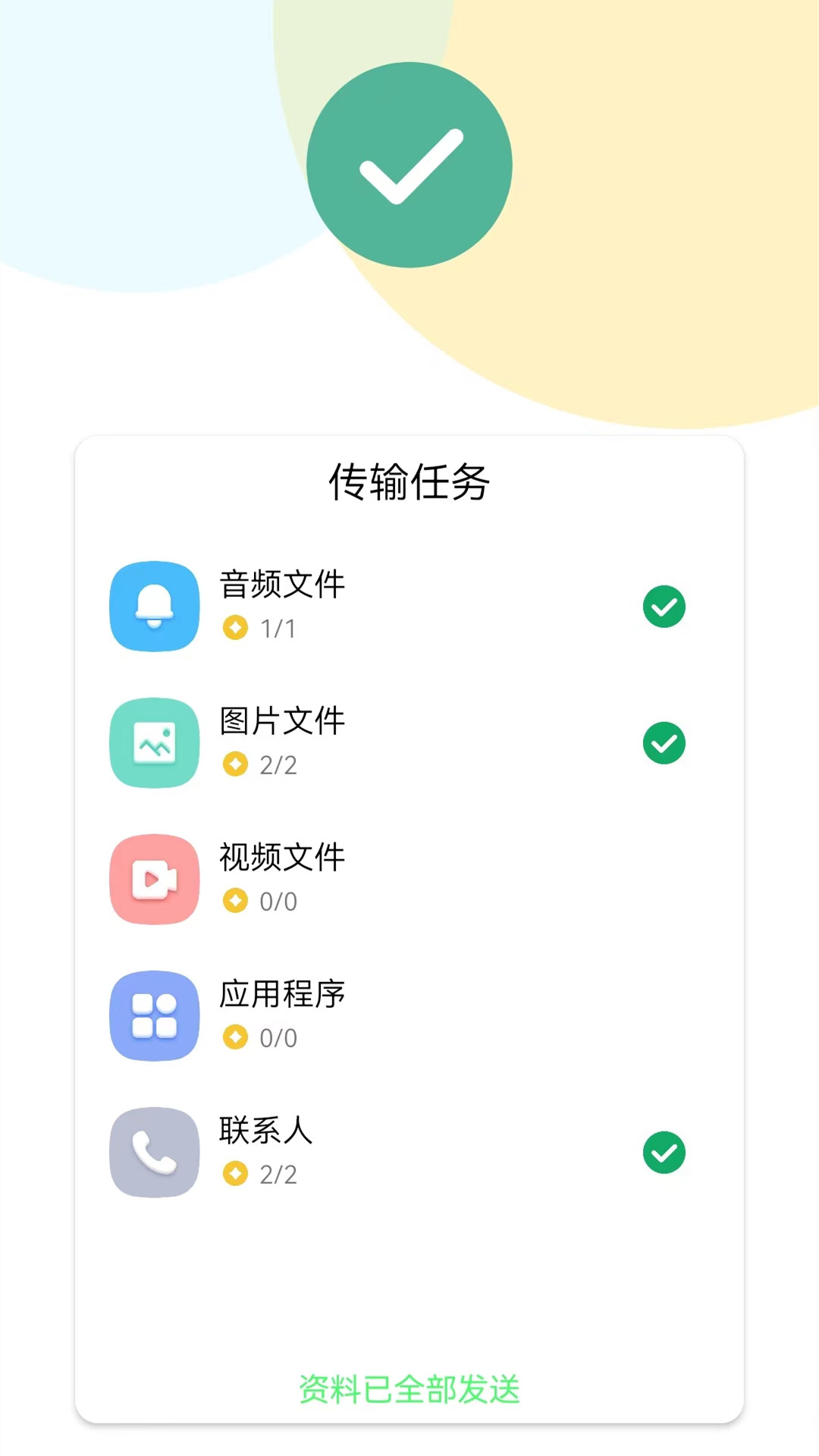 精彩截图-手机搬家2025官方新版