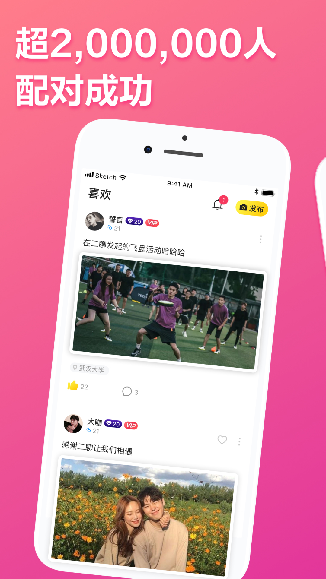 精彩截图-二聊交友2026官方新版