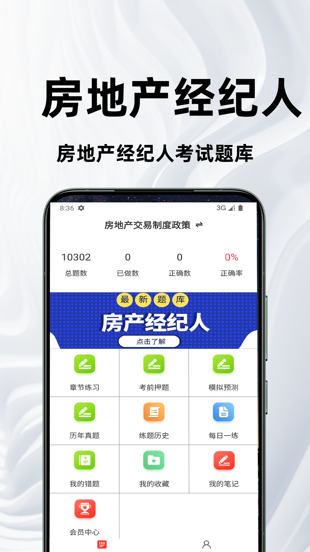 精彩截图-房地产经纪人百分题库2025官方新版