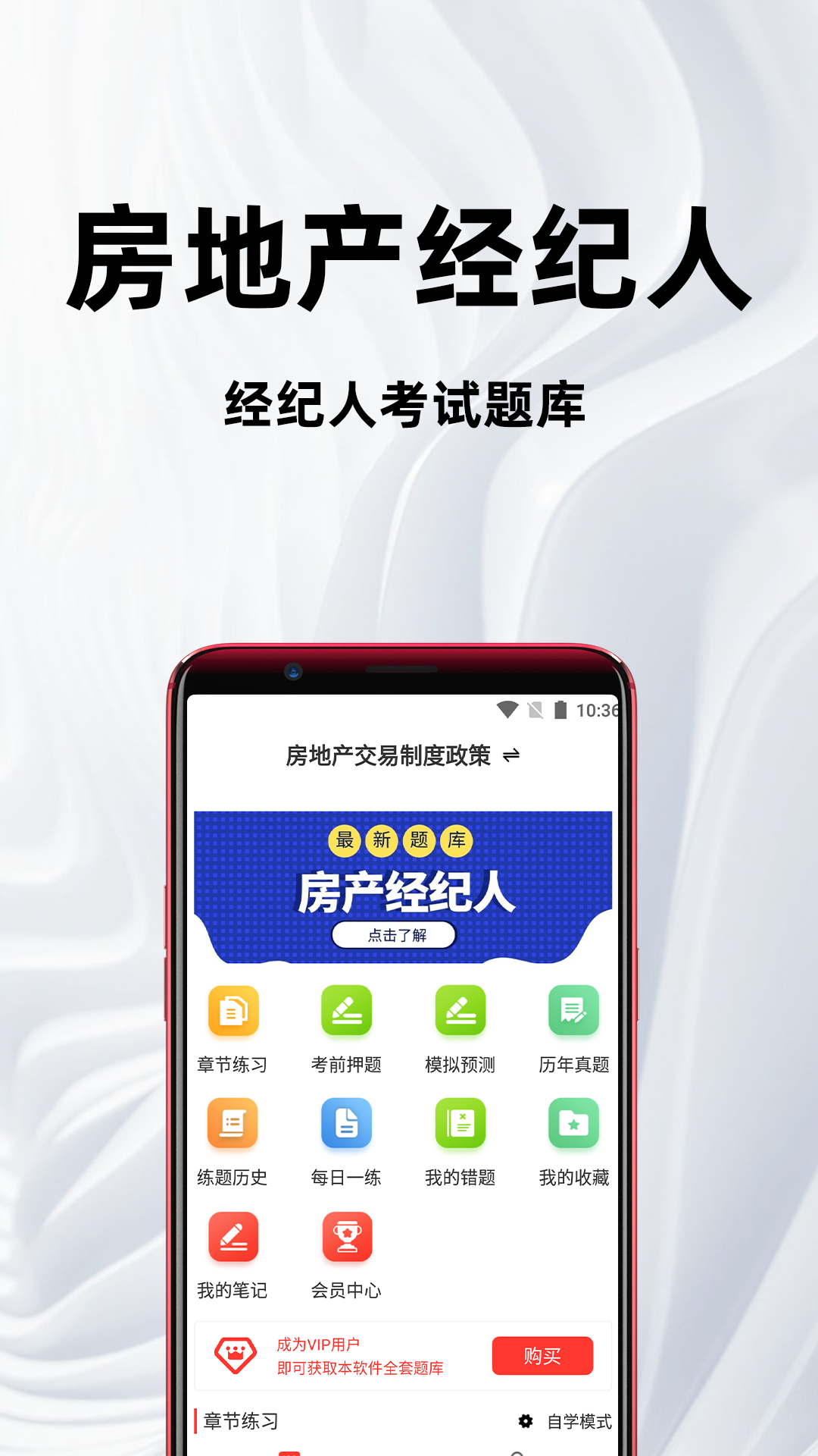 房地产经纪人百分题库 截图 1