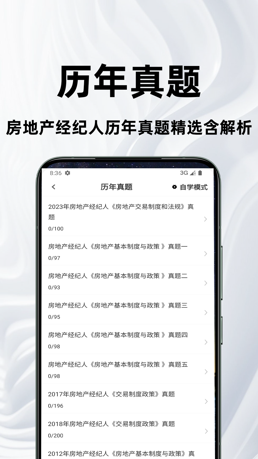 精彩截图-房地产经纪人百分题库2025官方新版