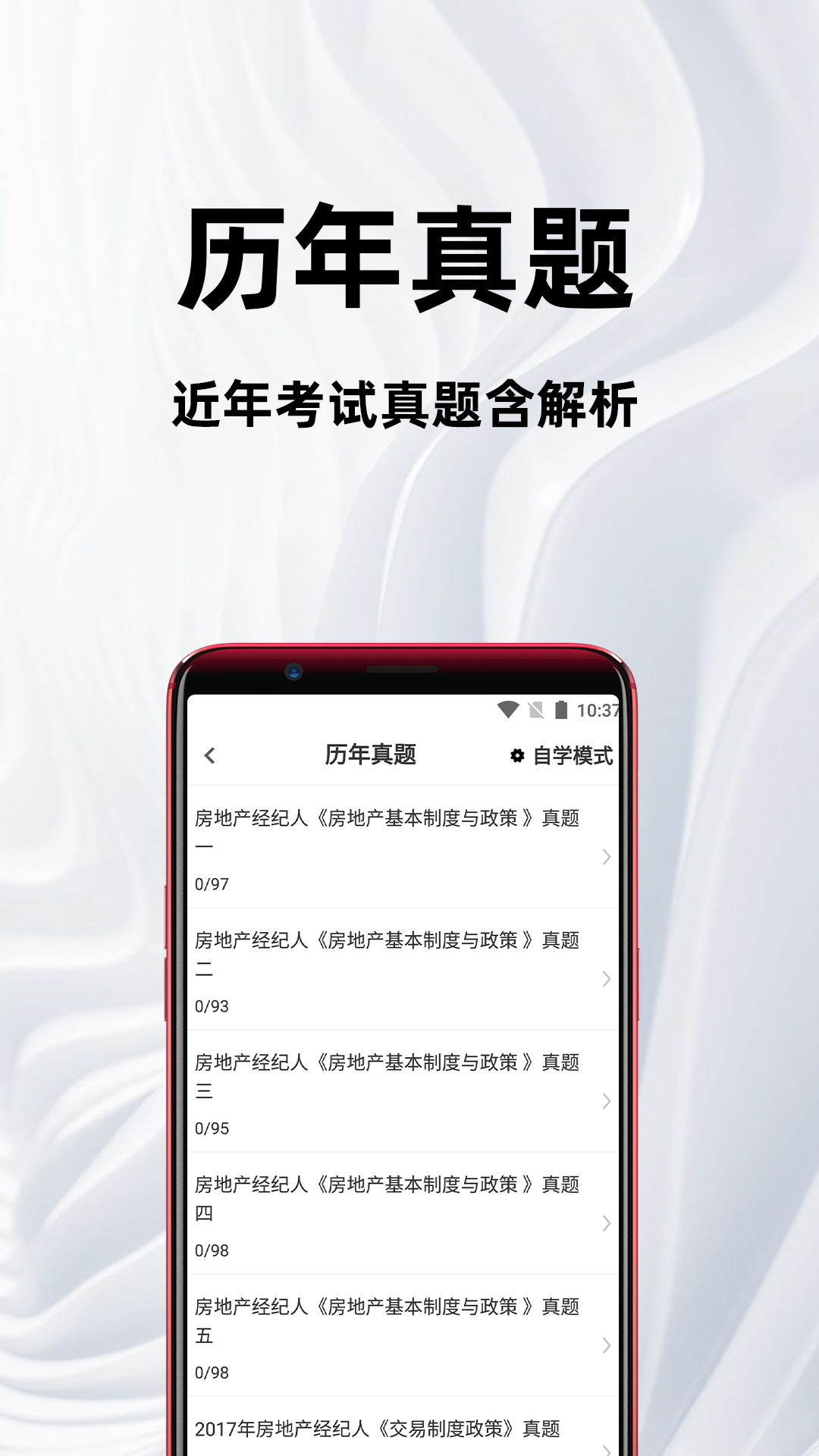 房地产经纪人百分题库 截图 2
