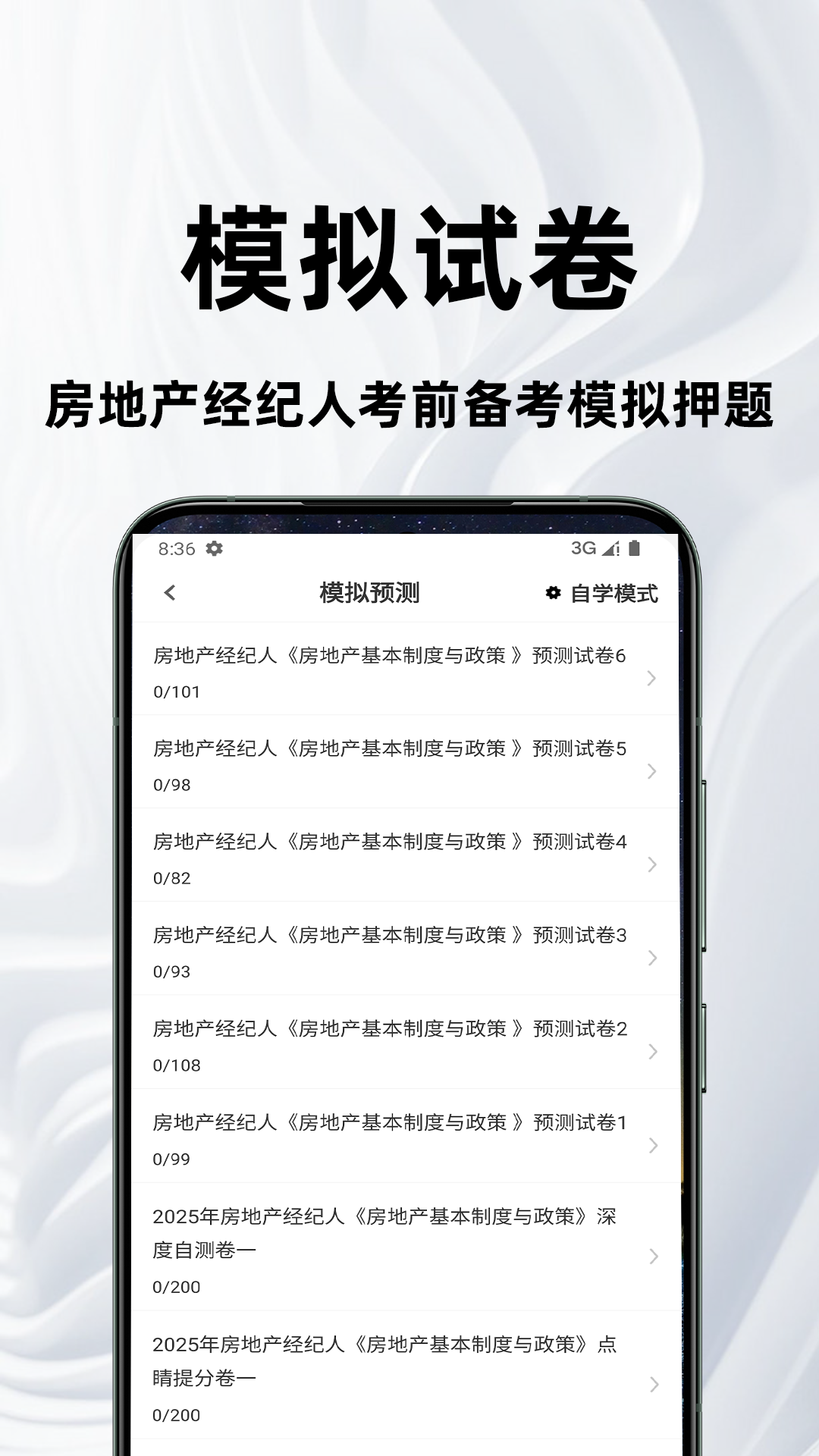 精彩截图-房地产经纪人百分题库2025官方新版