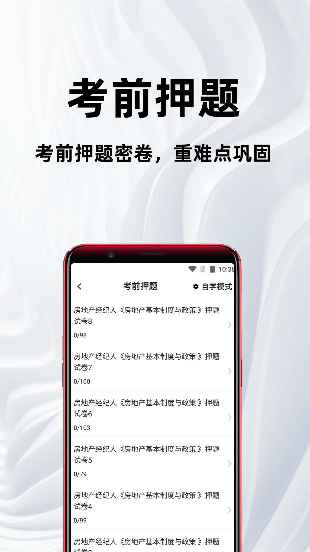 房地产经纪人百分题库 截图 3