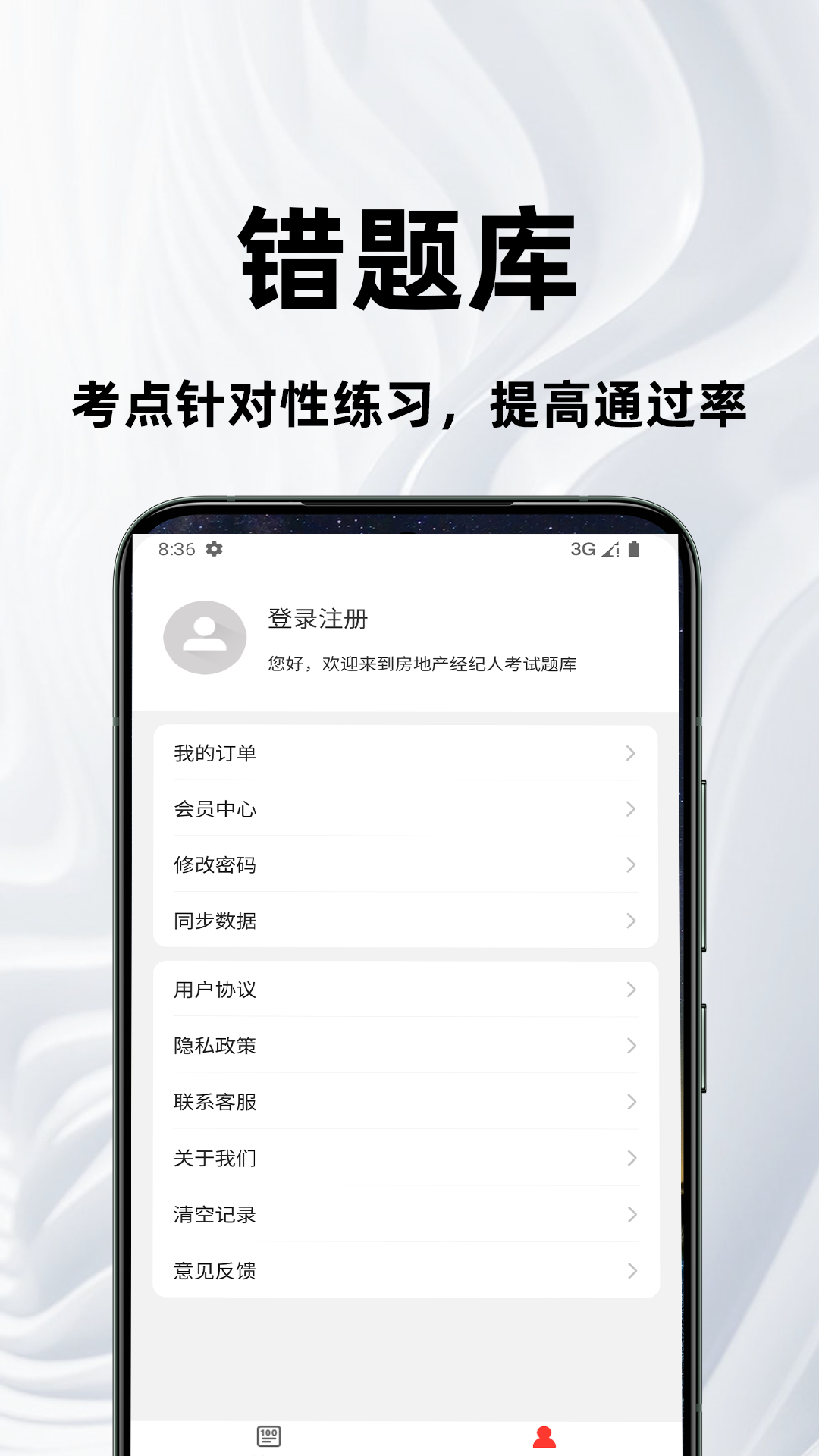 精彩截图-房地产经纪人百分题库2025官方新版