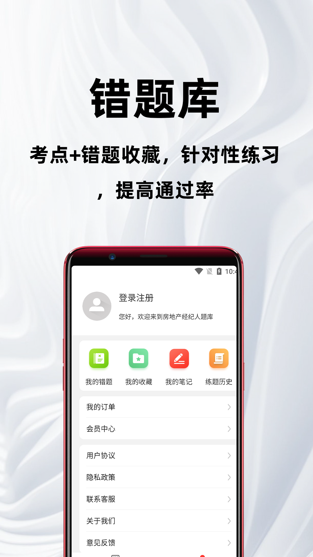 房地产经纪人百分题库 截图 4