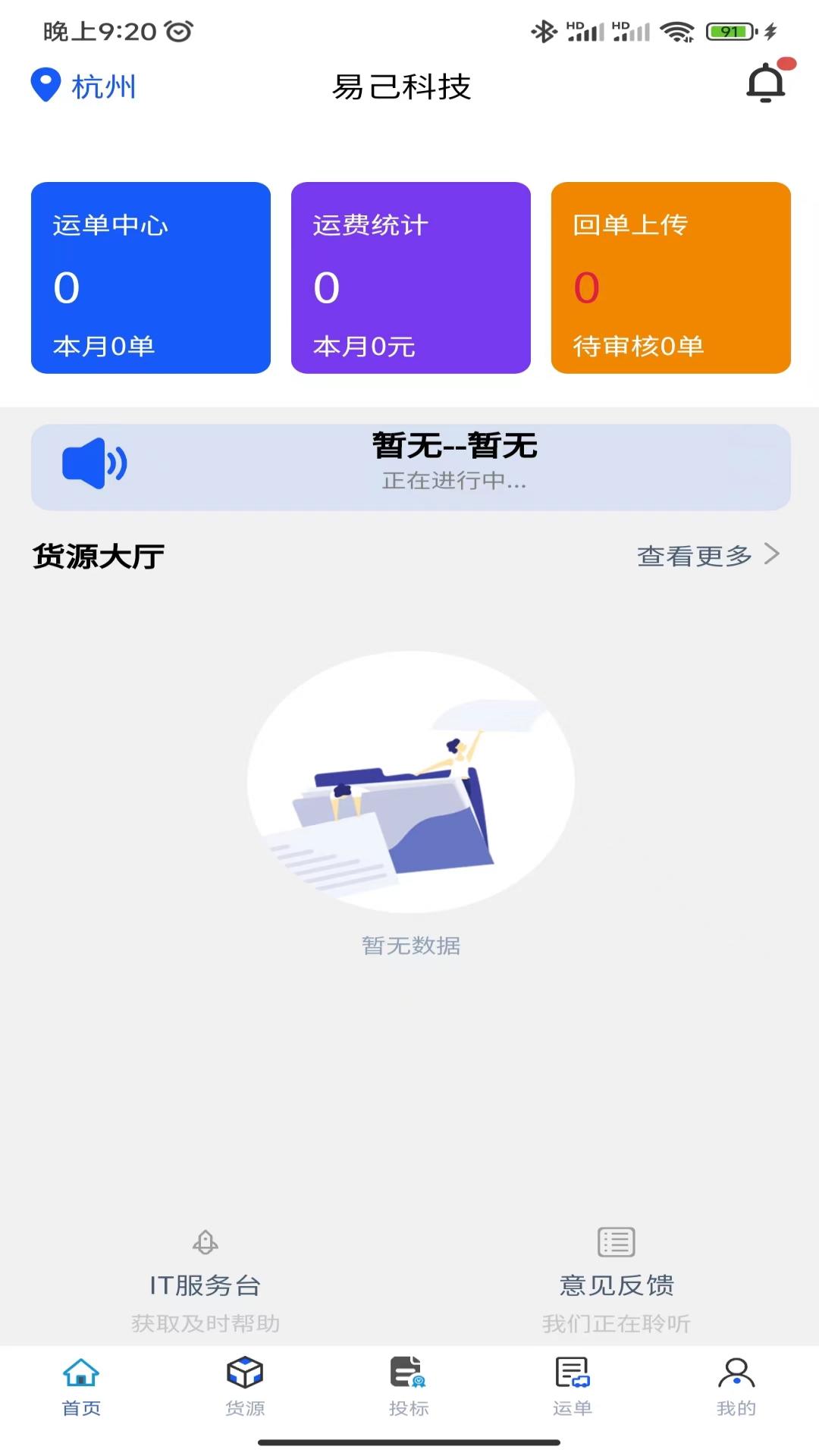  "畅享出行：易己司机App全新体验"