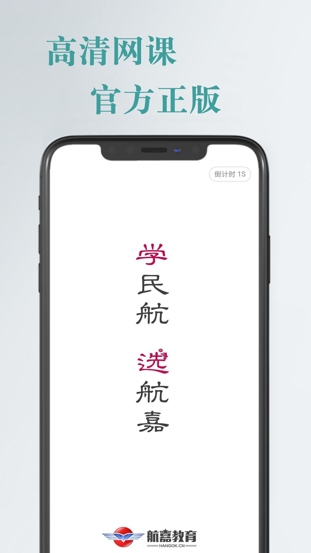 精彩截图-航嘉云课堂2025官方新版