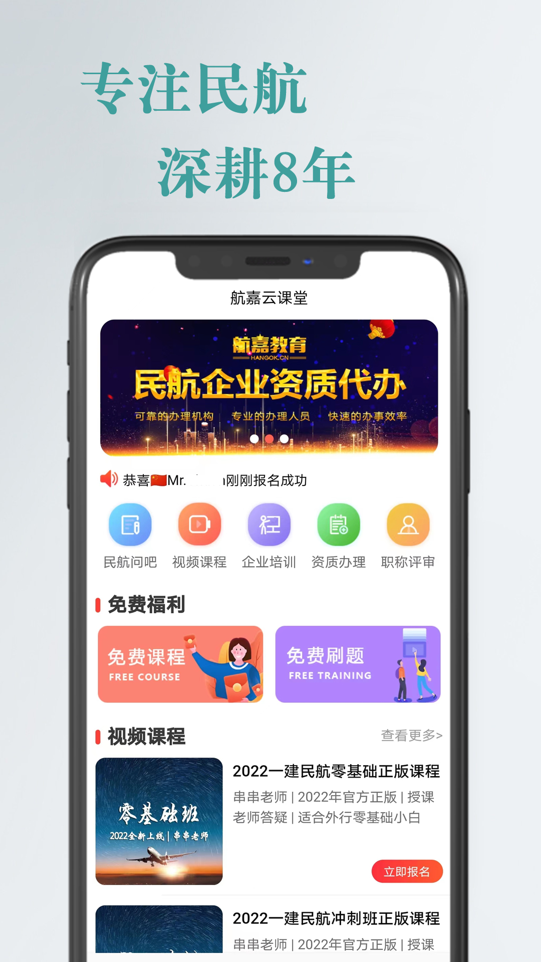 精彩截图-航嘉云课堂2025官方新版