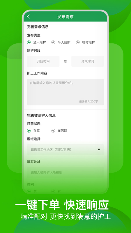 早康护工 截图 2