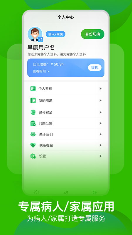早康护工 截图 3