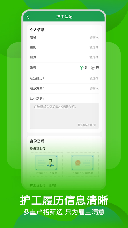 早康护工 截图 4