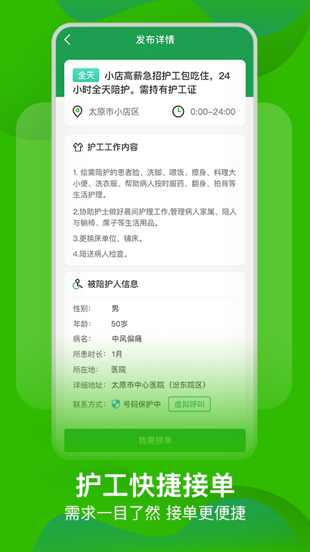 早康护工 截图 5