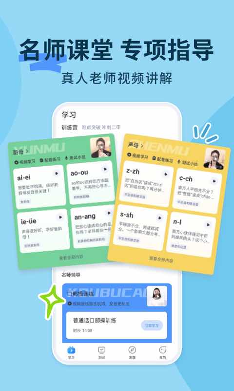 精彩截图-普通话练习2026官方新版