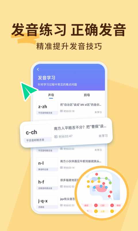 精彩截图-普通话练习2024官方新版