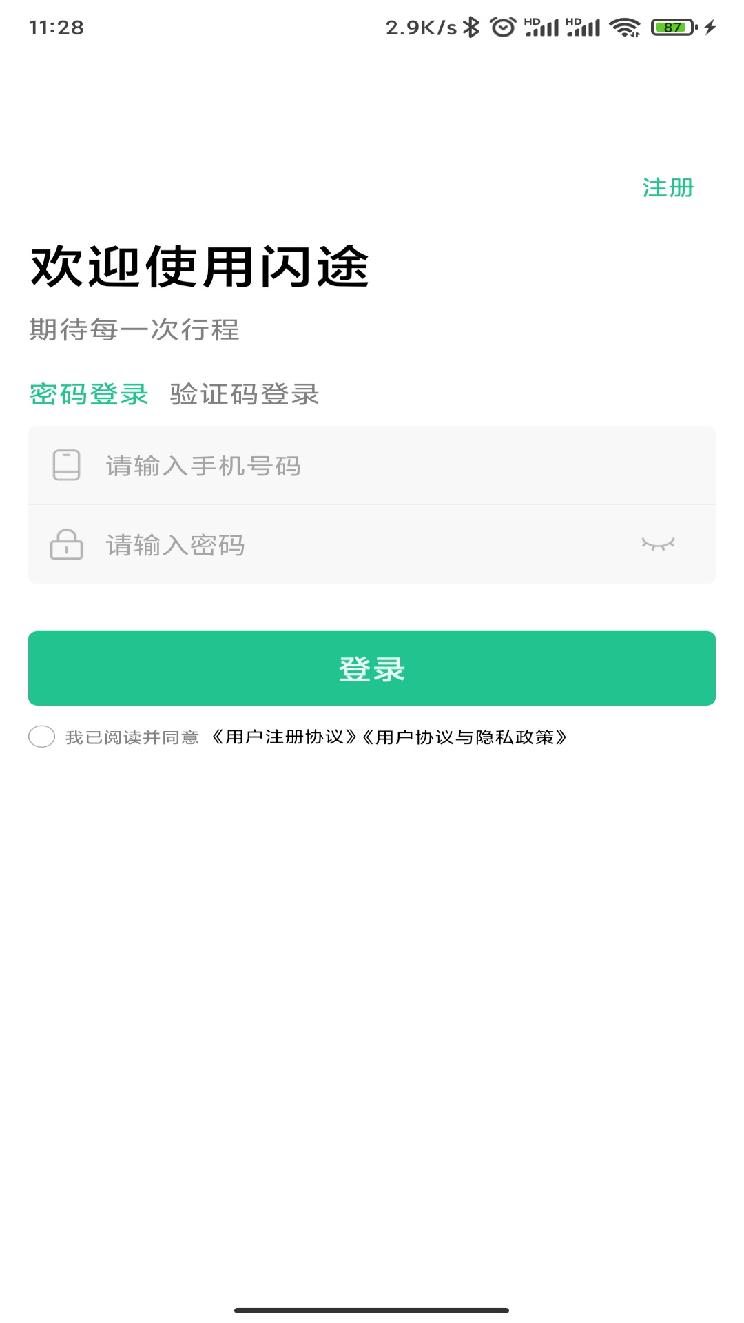 精彩截图-闪途货运2025官方新版