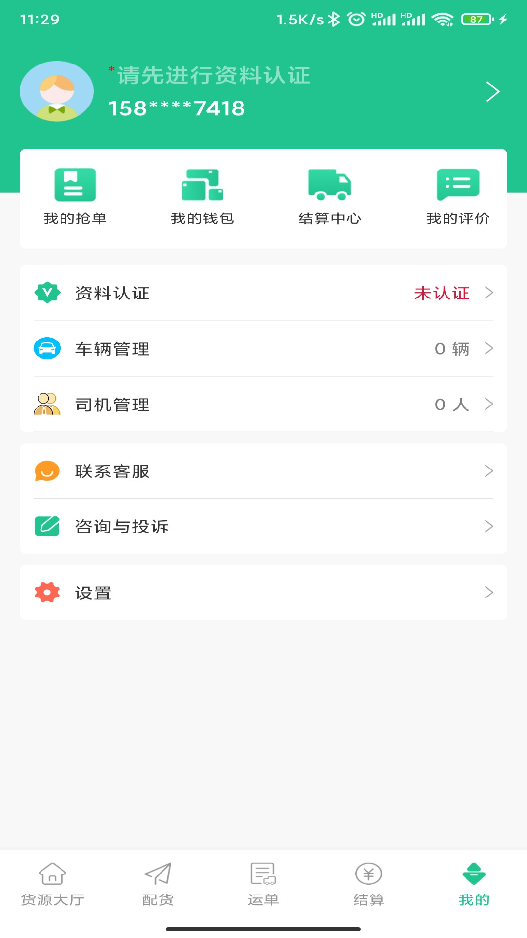 精彩截图-闪途货运2025官方新版