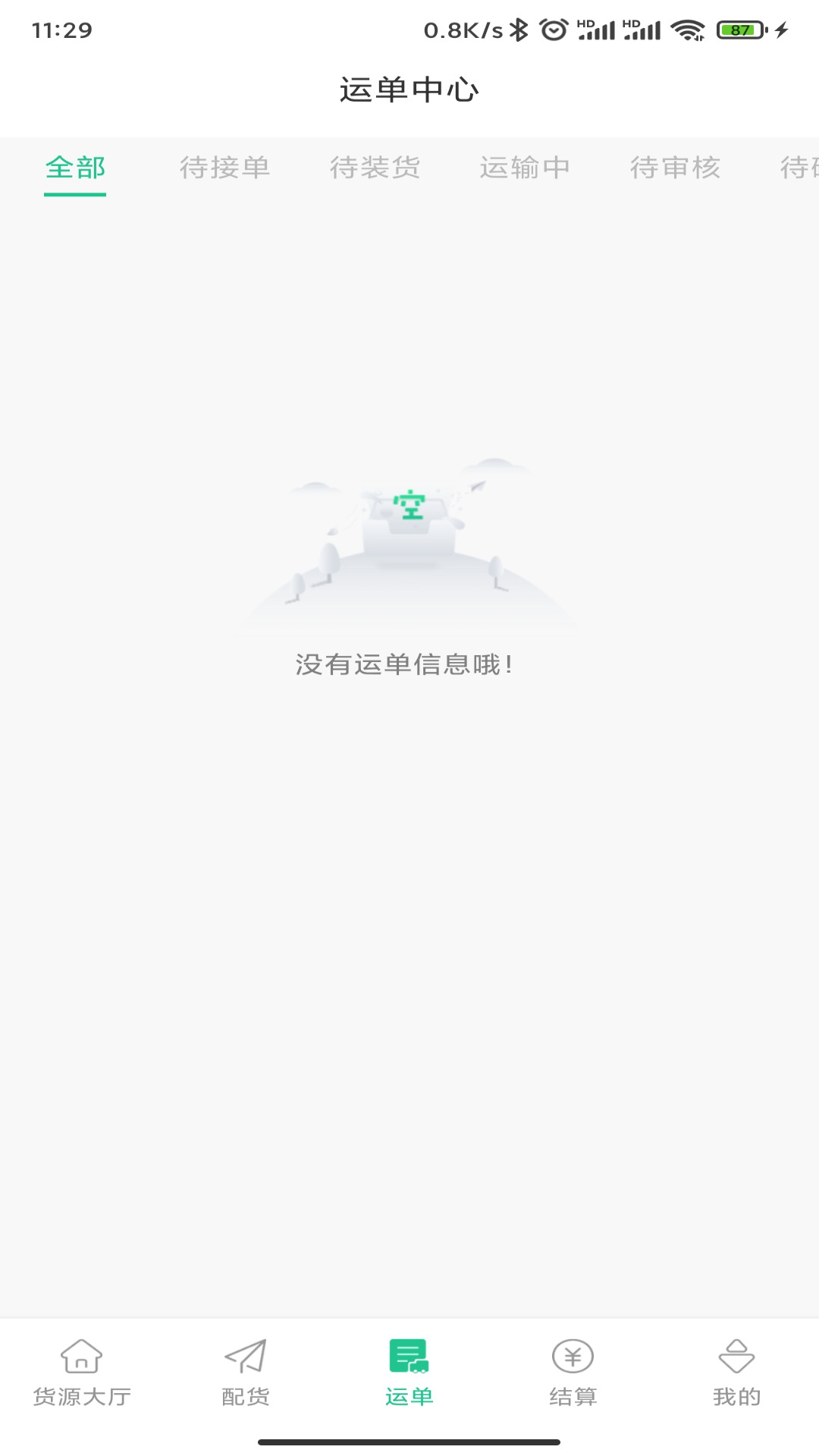 精彩截图-闪途货运2025官方新版
