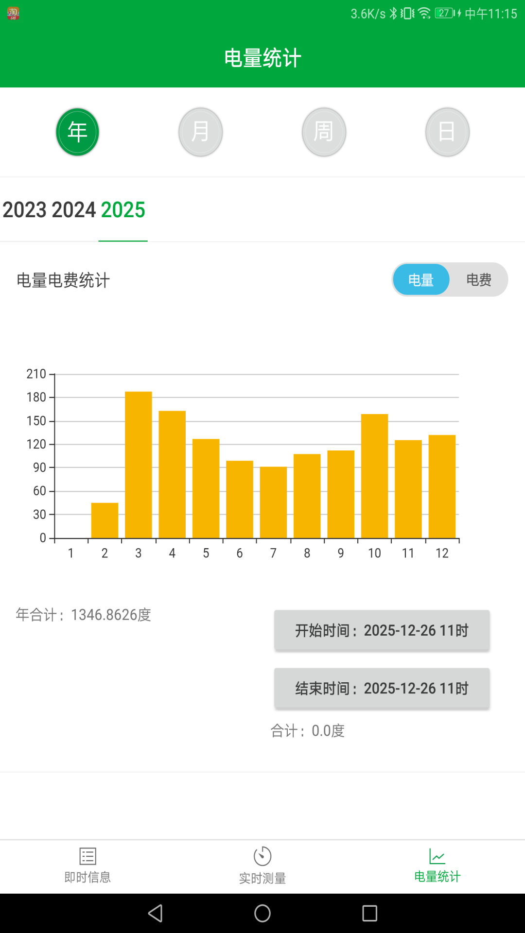 精彩截图-Aimeter仪表2026官方新版
