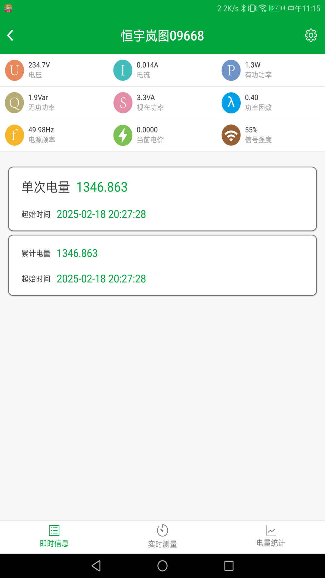 精彩截图-Aimeter仪表2026官方新版
