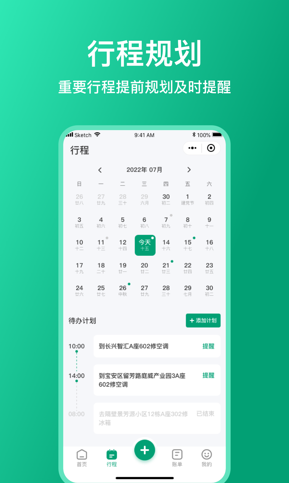 精彩截图-扳手记账2026官方新版
