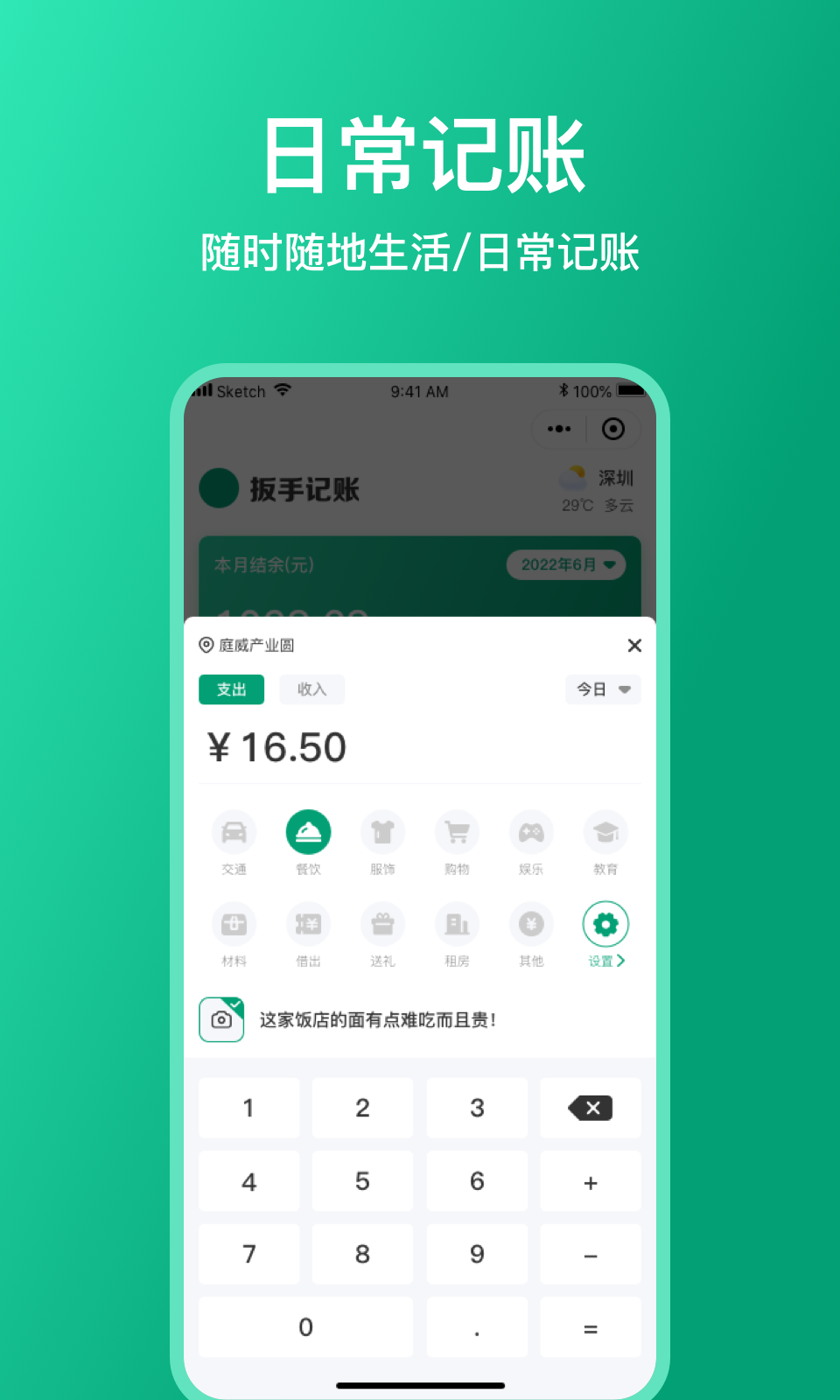 精彩截图-扳手记账2026官方新版