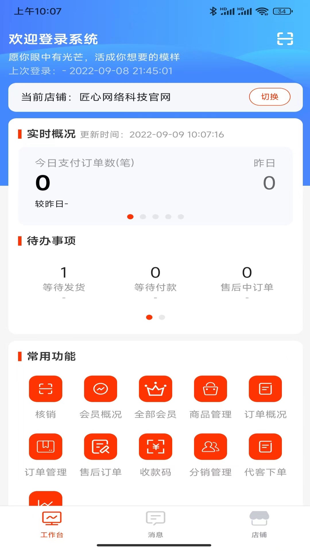 精彩截图-匠心商家2026官方新版