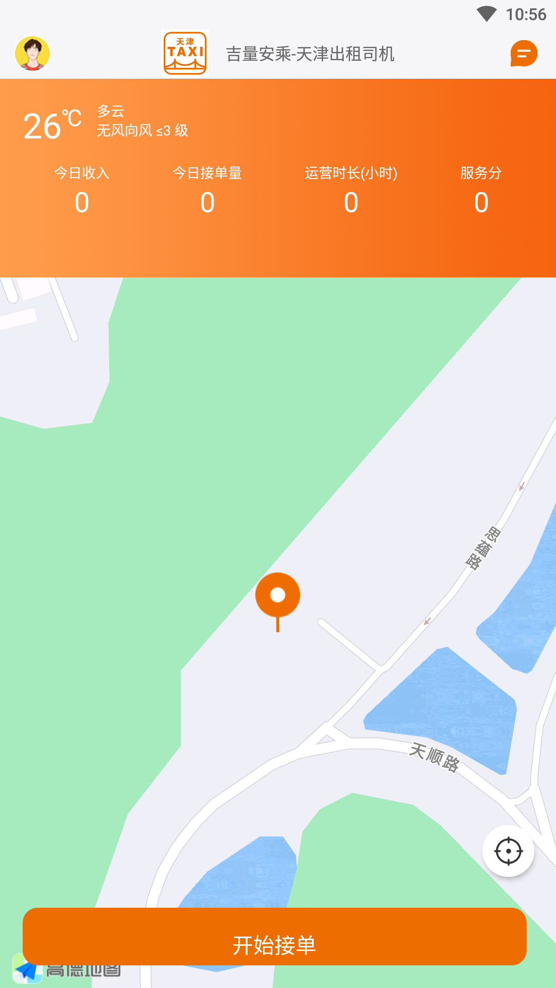 精彩截图-天津出租司机2025官方新版