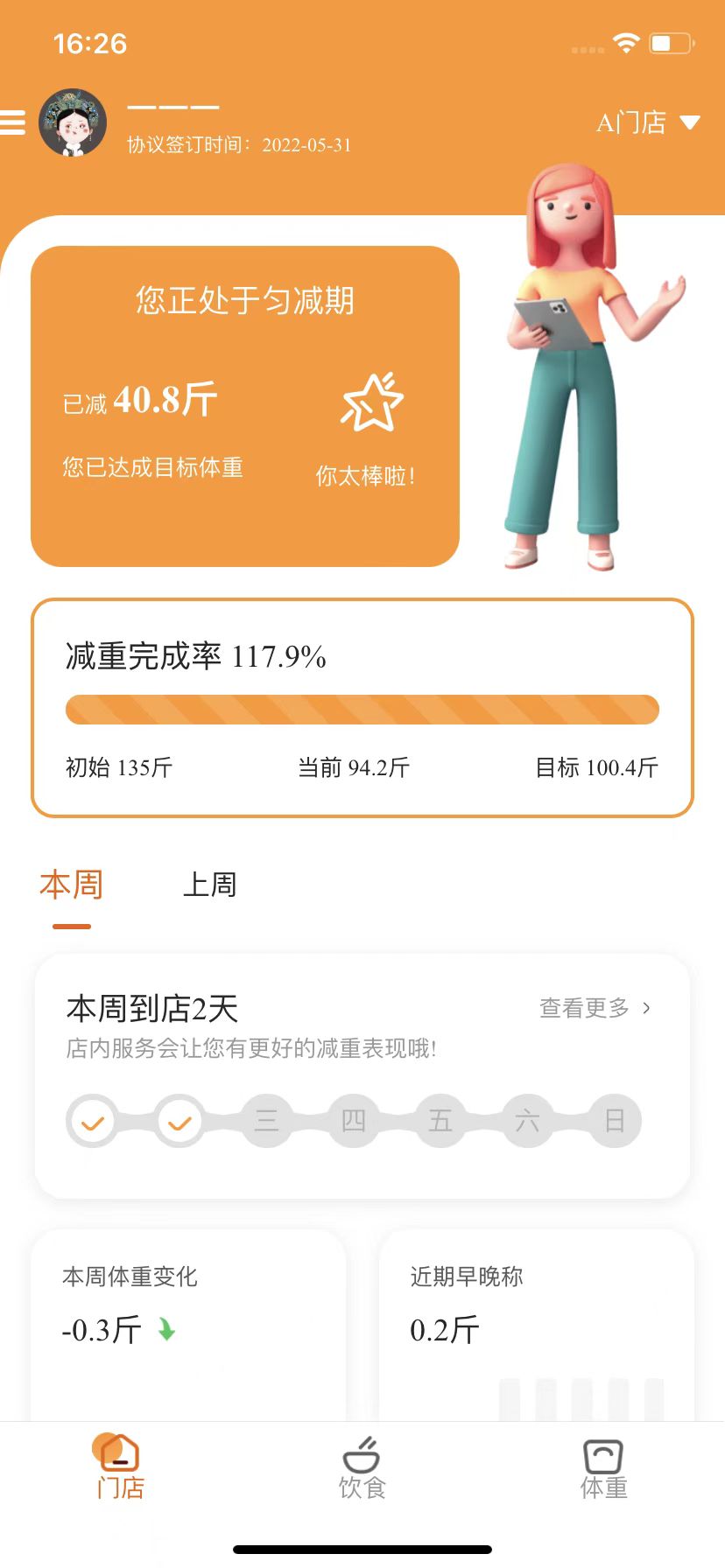 精彩截图-小橙日记2026官方新版