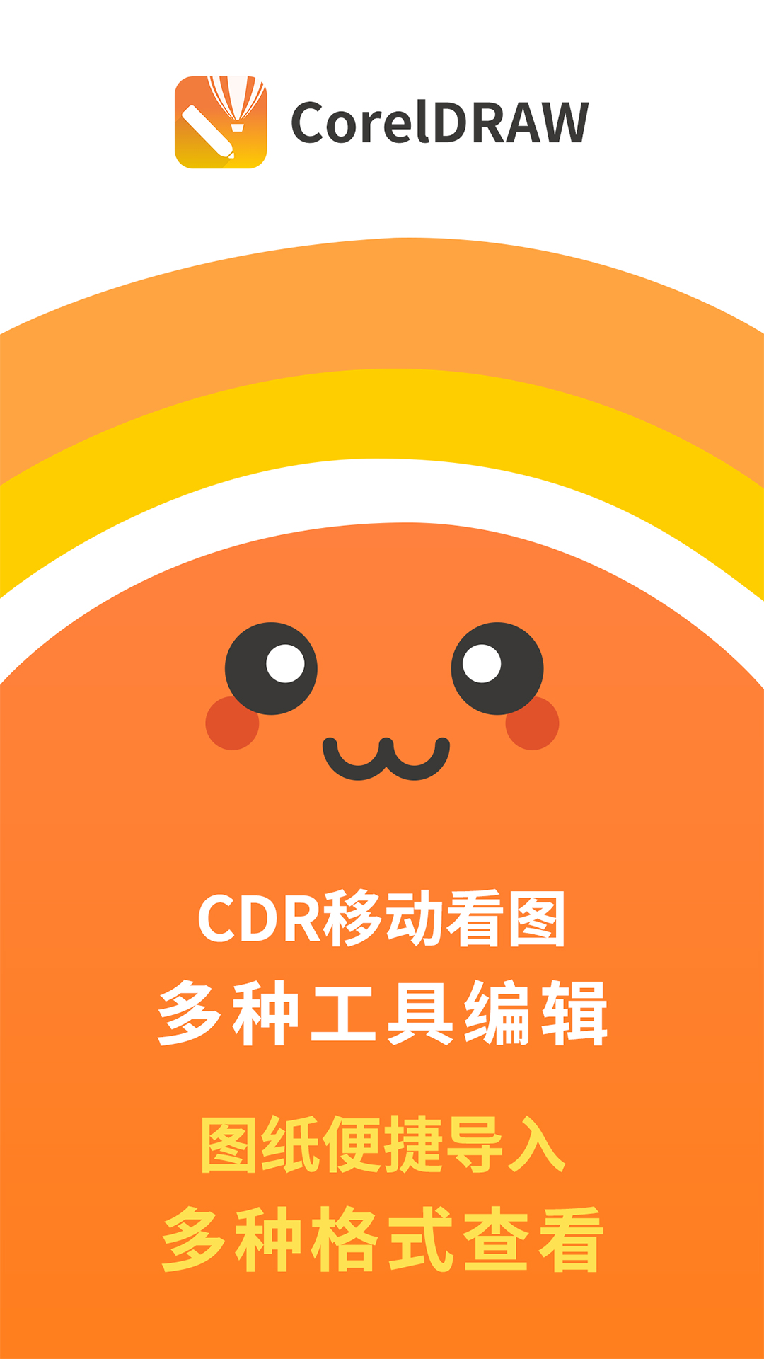 精彩截图-CDR看图浏览2025官方新版