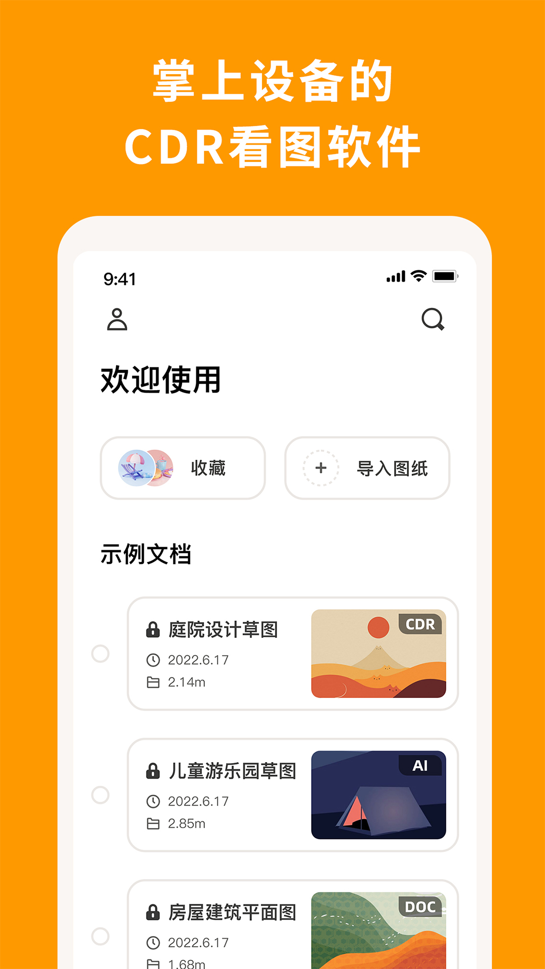 精彩截图-CDR看图浏览2025官方新版