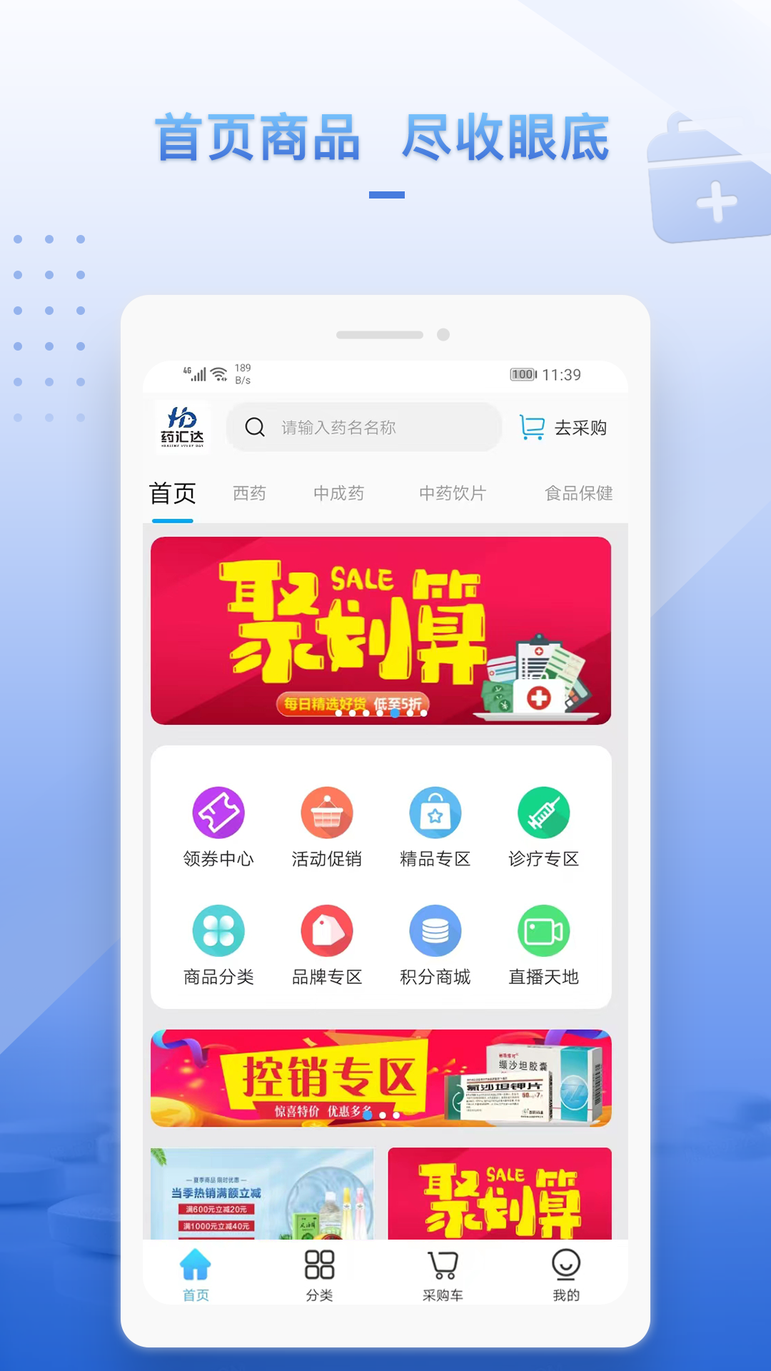 精彩截图-药汇达2025官方新版