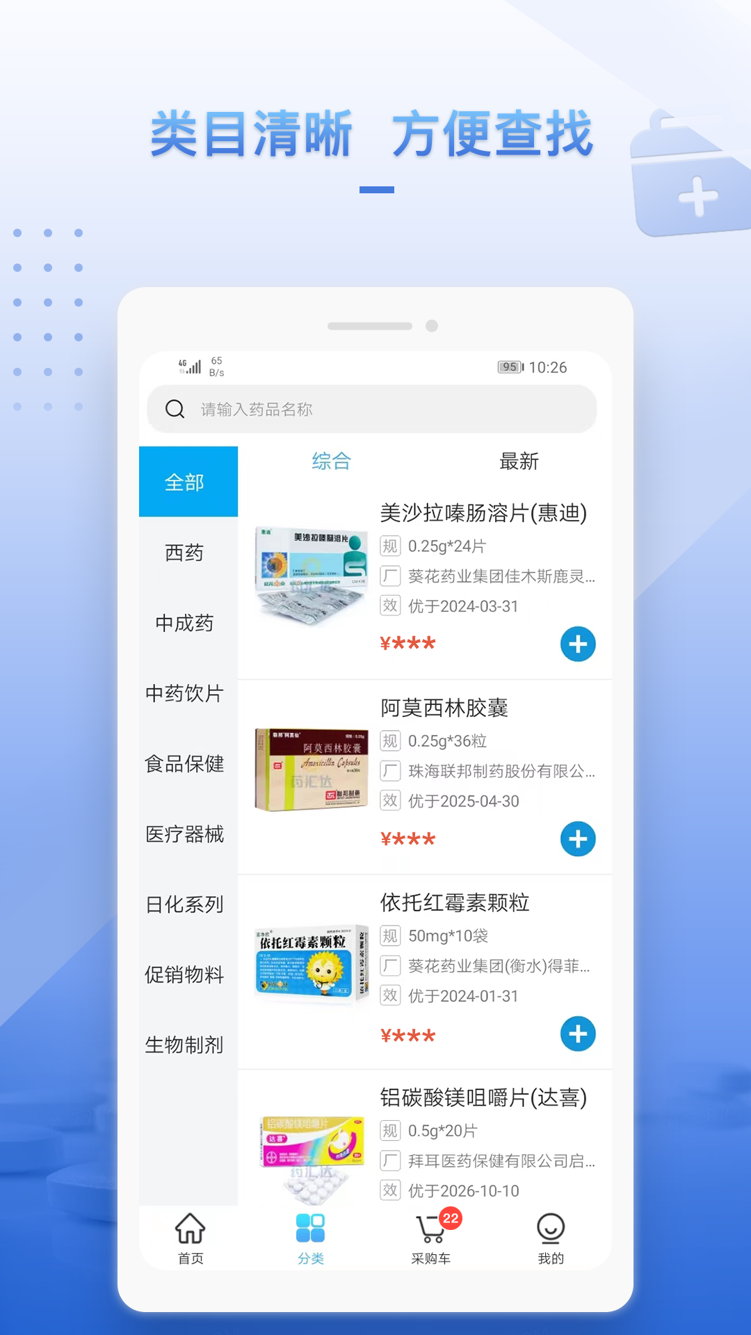 精彩截图-药汇达2025官方新版
