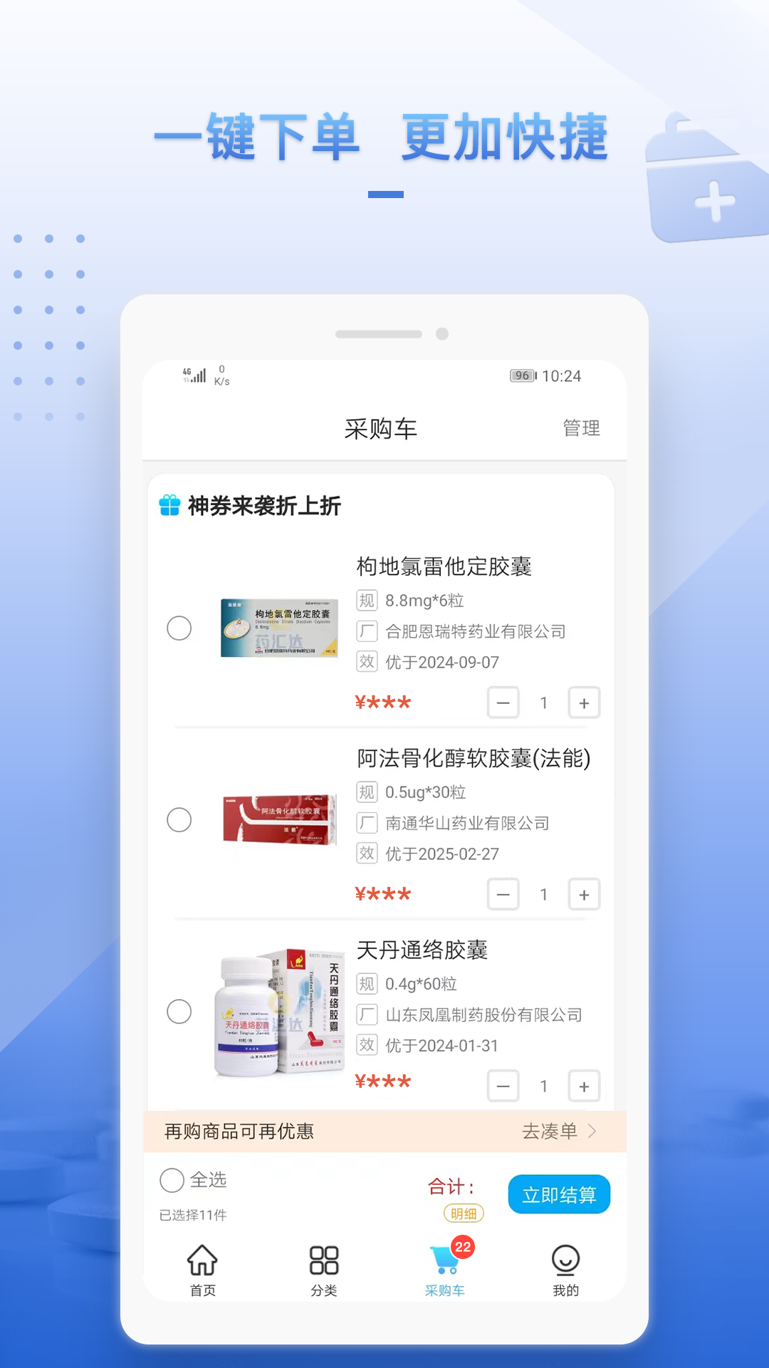 精彩截图-药汇达2025官方新版