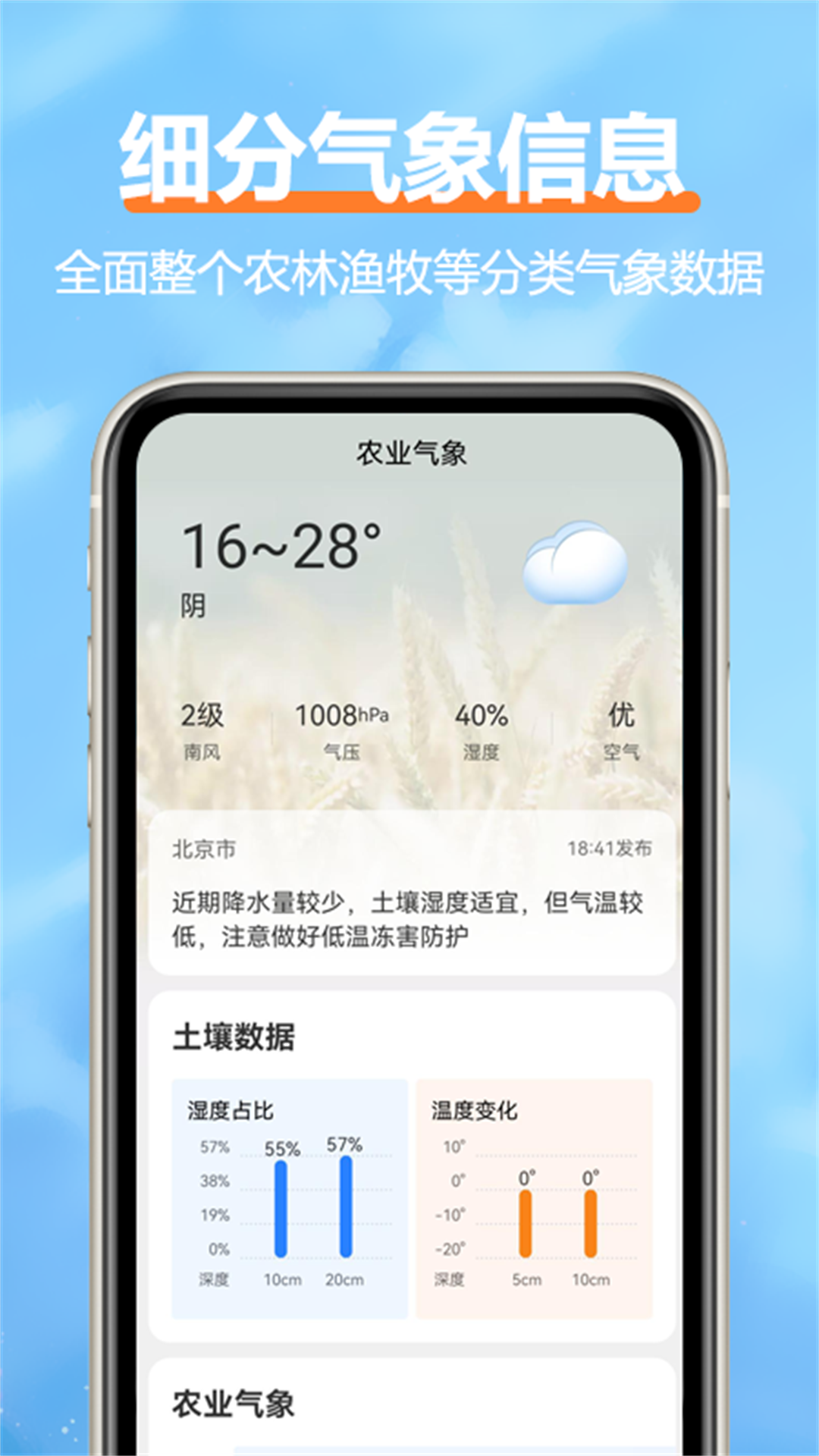 舒云天气 截图 3