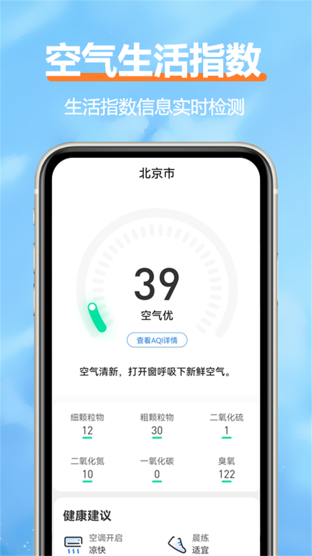 舒云天气 截图 4