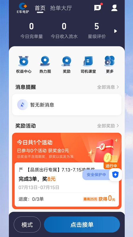 精彩截图-E车电驴司服端2025官方新版