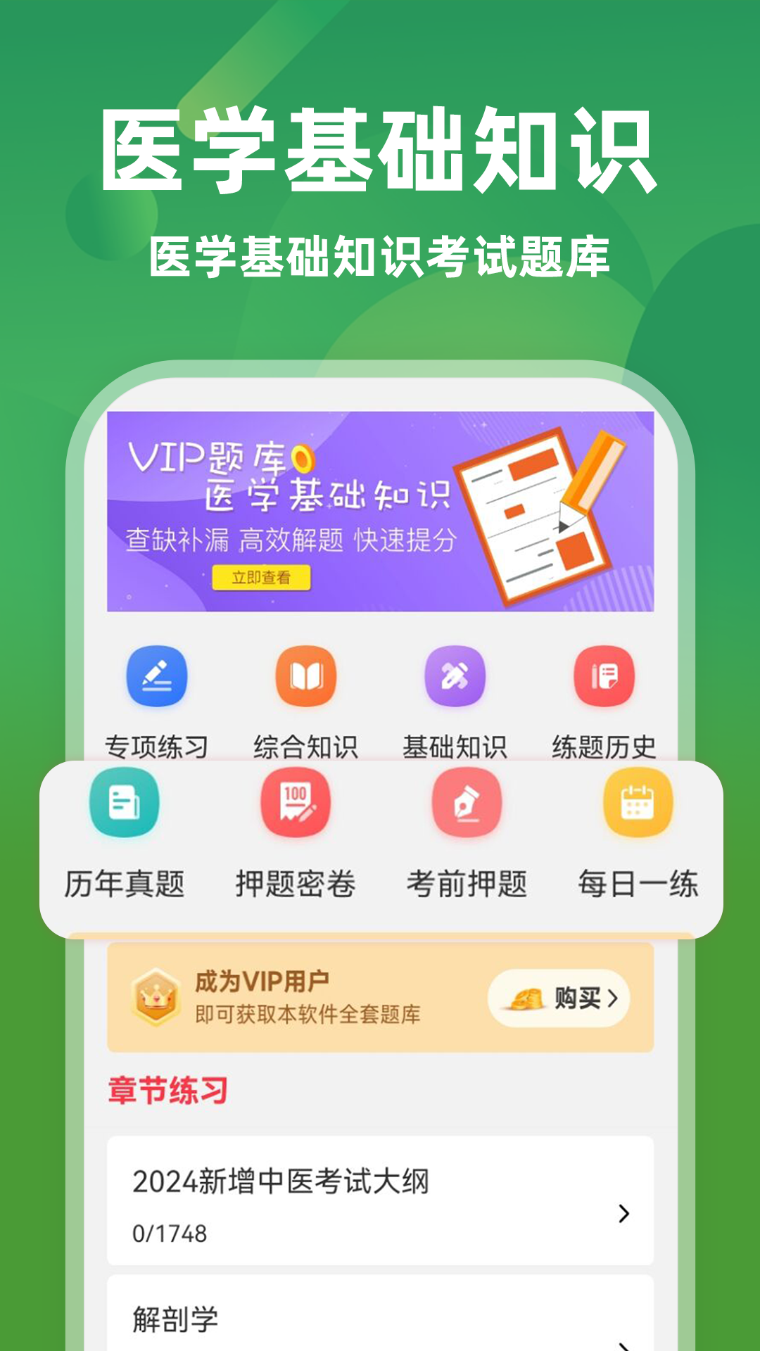 精彩截图-医学基础知识牛题库2025官方新版
