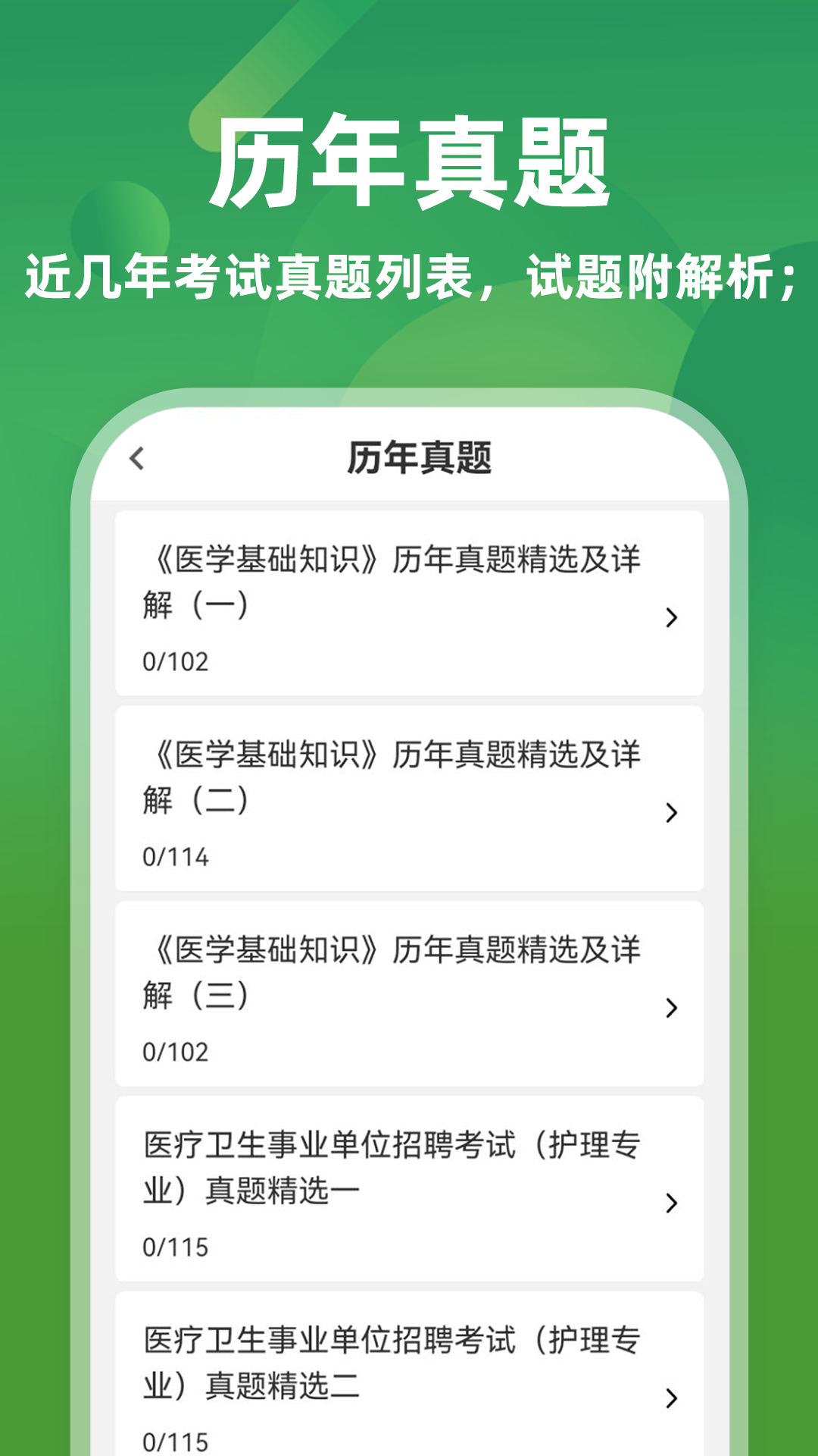 精彩截图-医学基础知识牛题库2025官方新版